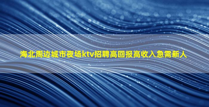 马鞍山夜总会招聘